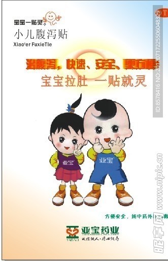 亚宝药业海报