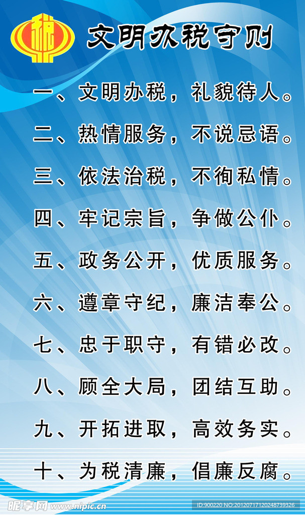 办税服务守则
