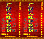 广州风味砂煲粉