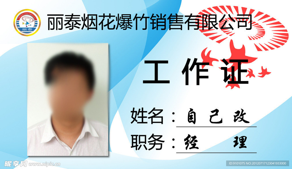 工作证