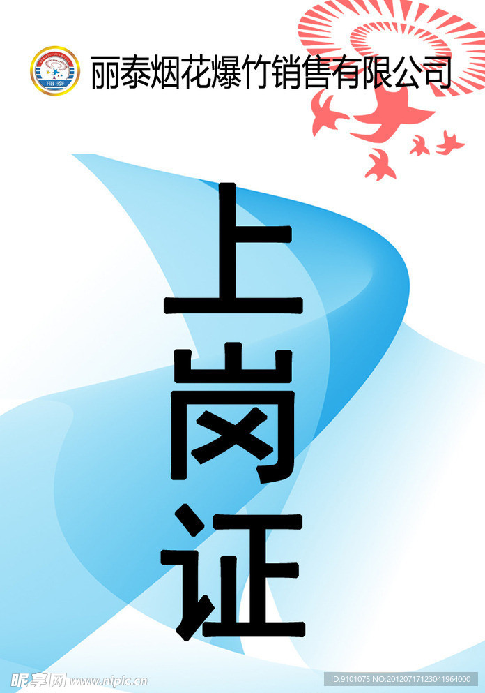 工作证