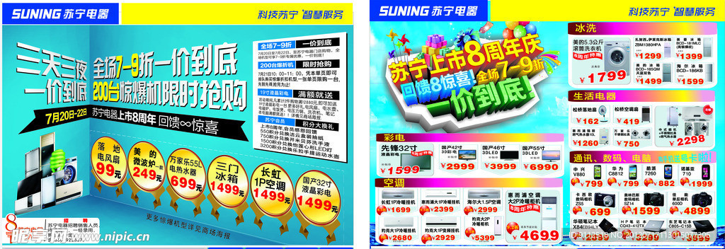 苏宁DM单