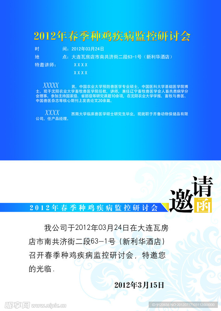 邀请函