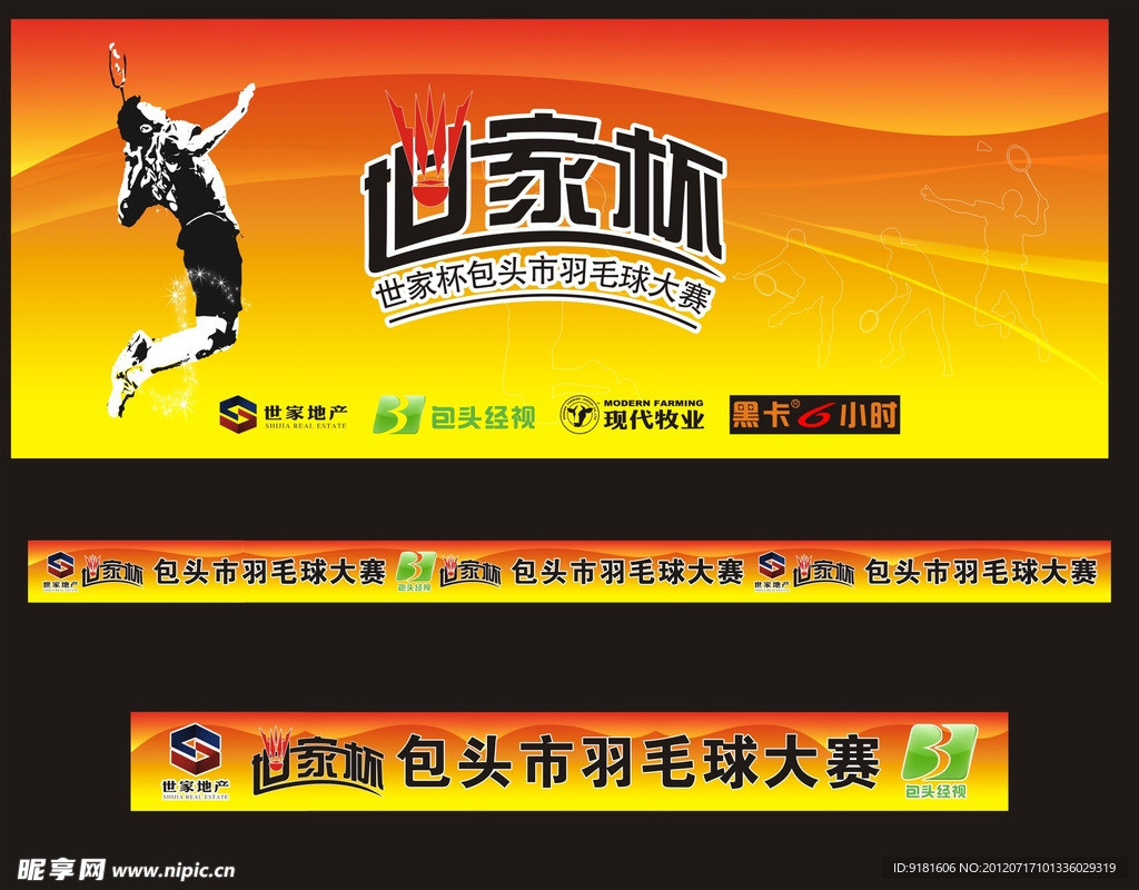 羽毛球比赛背景