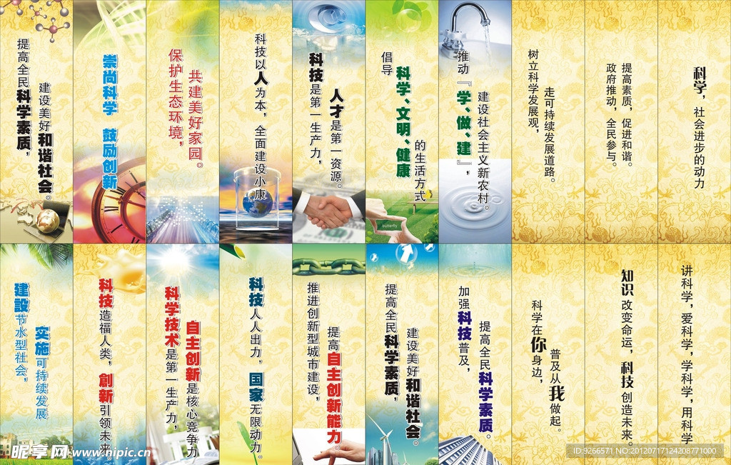 科学标语矢量模板