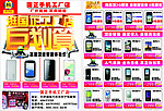 手机宣传单