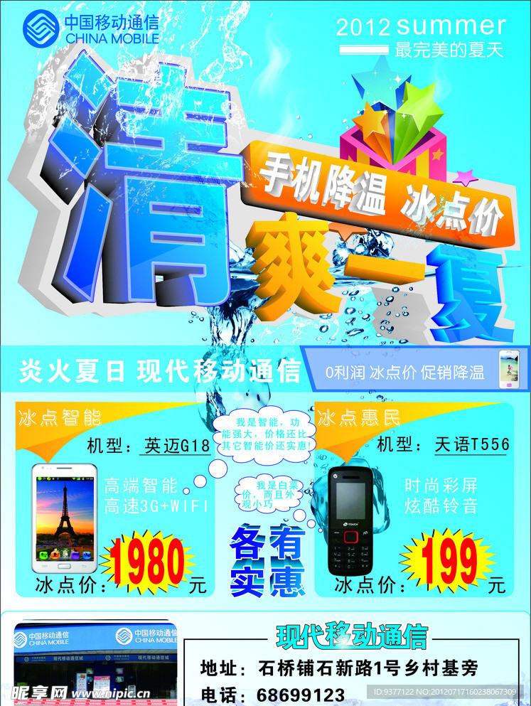 手机宣传单