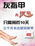 灰指甲