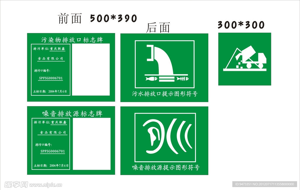 污物处理净化标志牌