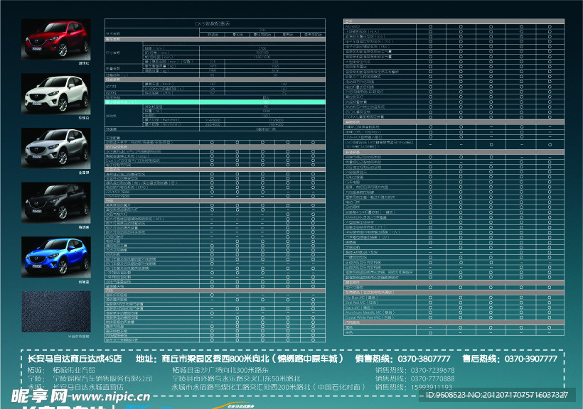 长安马自达CX 5参数表