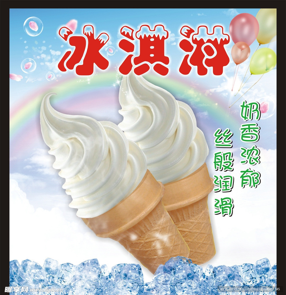 冰淇淋 雪糕