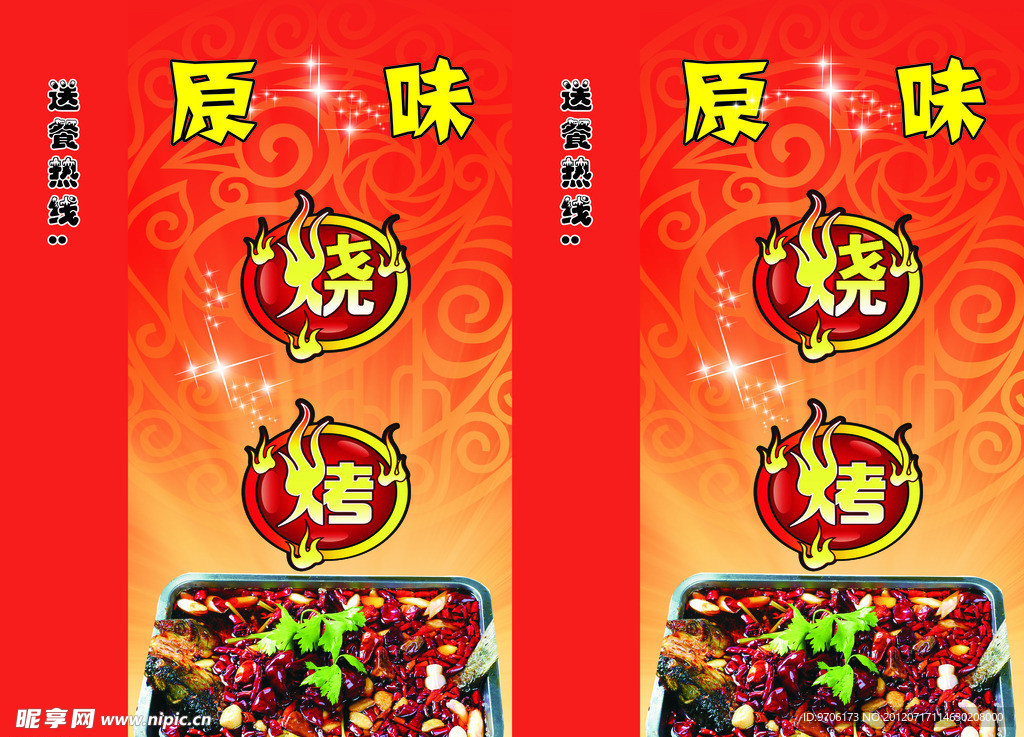 烧烤灯箱