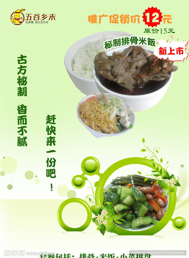 食品海报