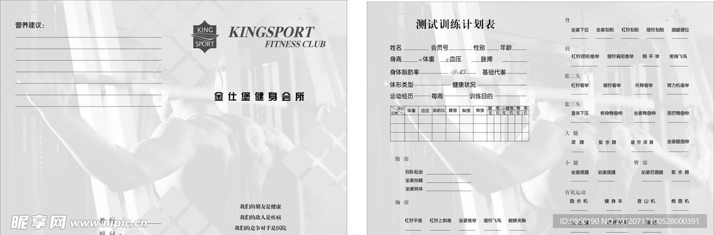 测试训练计划表
