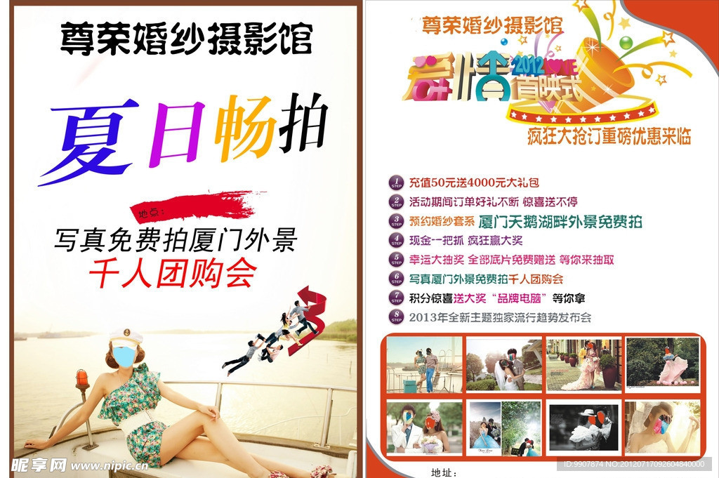摄影传单