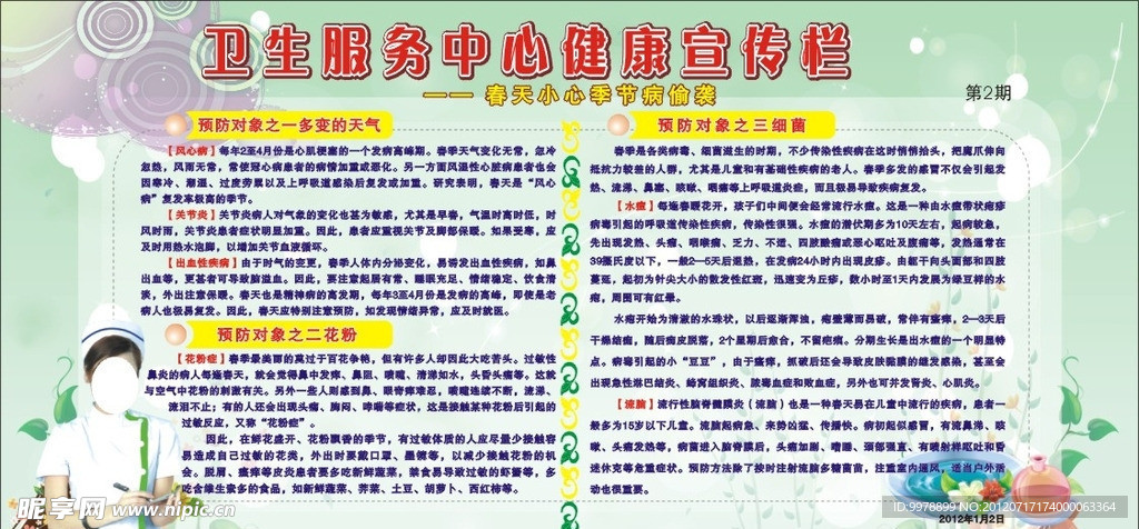 卫生服务中心健康宣传栏展板