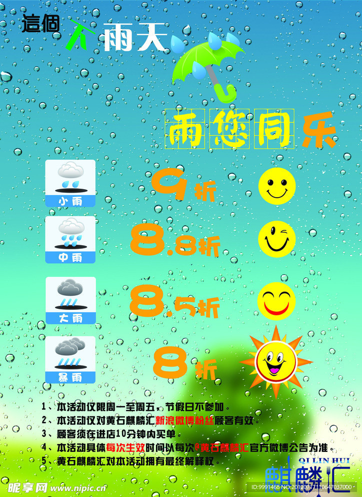 雨天优惠