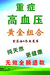 寻重症高血压