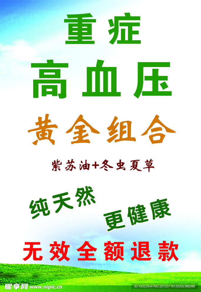 寻重症高血压