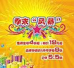 季末风暴