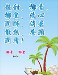 椰青椰皇