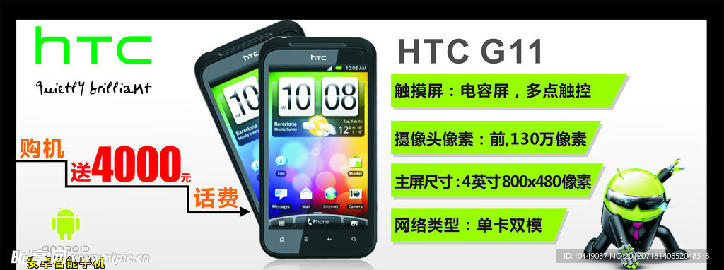 HTC手机