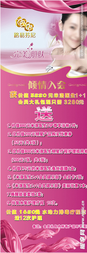美容展架