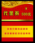 代金券