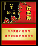 代金券
