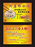 水饺传单