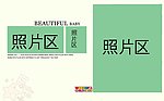 儿童相册