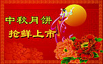 中秋月饼
