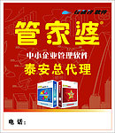 管家婆