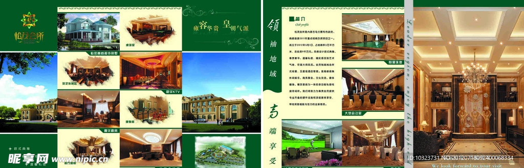 五星级会所宣传单