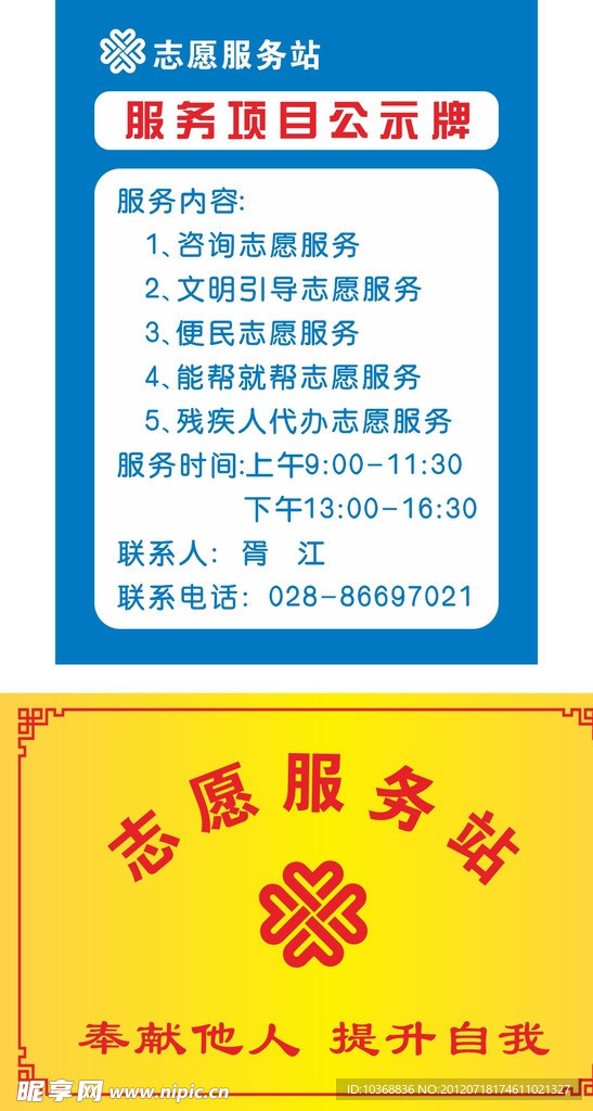 志愿服务站
