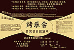 餐厅垫纸 会员活动