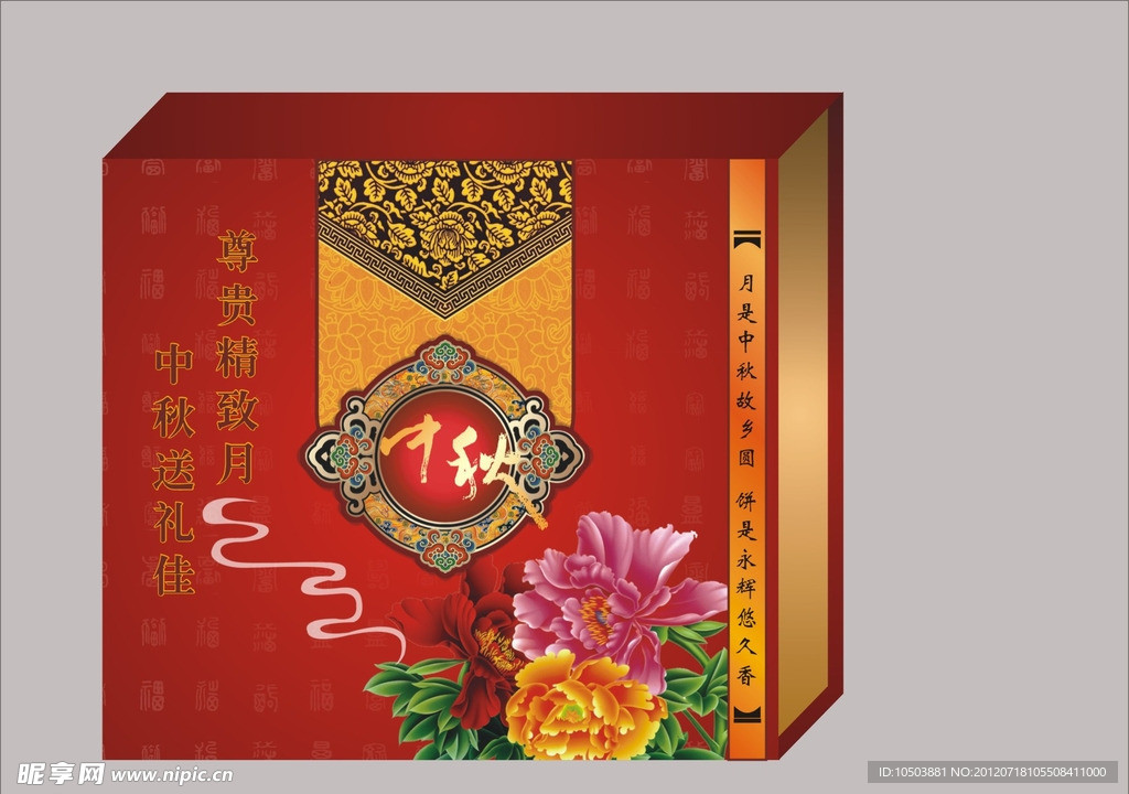 月饼包装 （效果图）