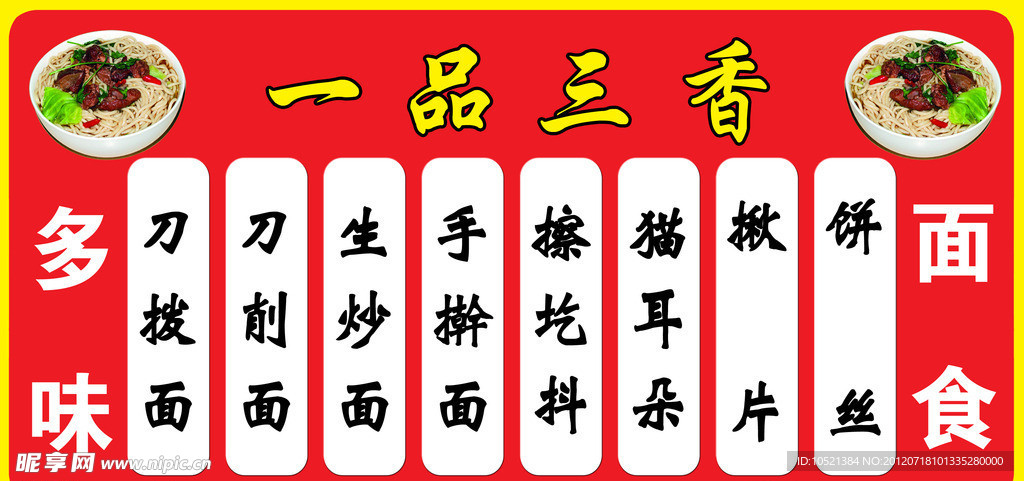 一品三香面馆