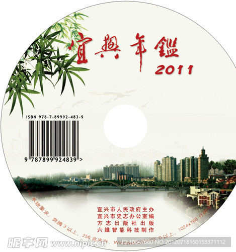 宜兴年鉴2011年