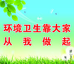 环境卫生标语