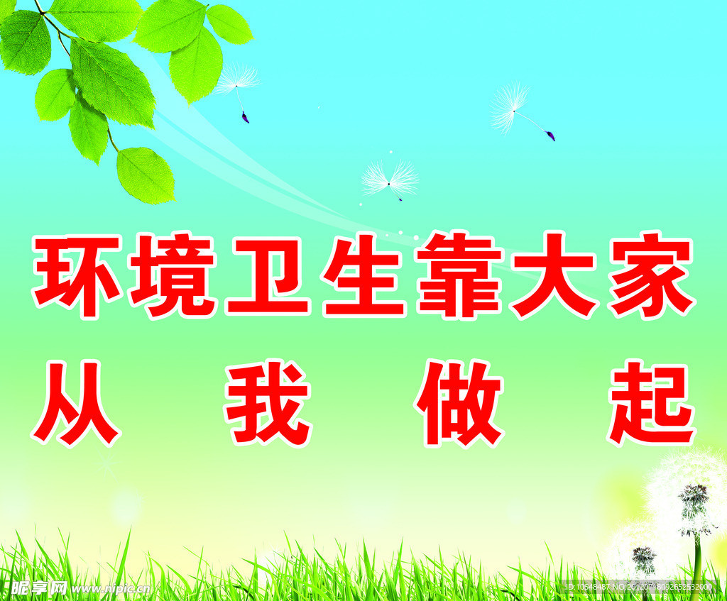 环境卫生标语
