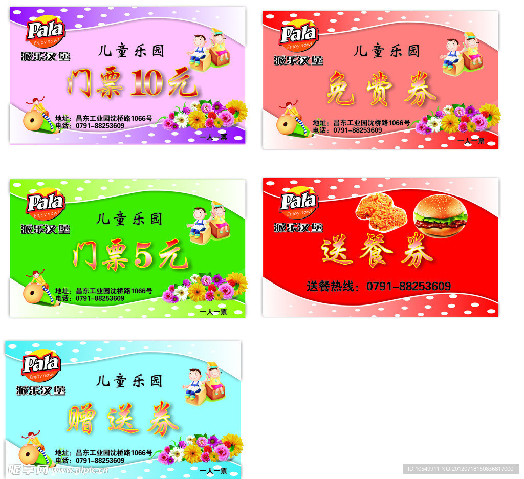 优惠券