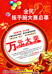 掰手腕
