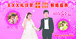 婚庆背景