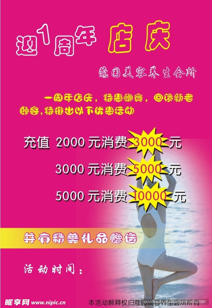 店庆海报