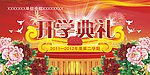 开学典礼