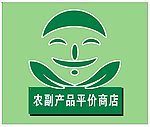 农副产品平价商店LOGO
