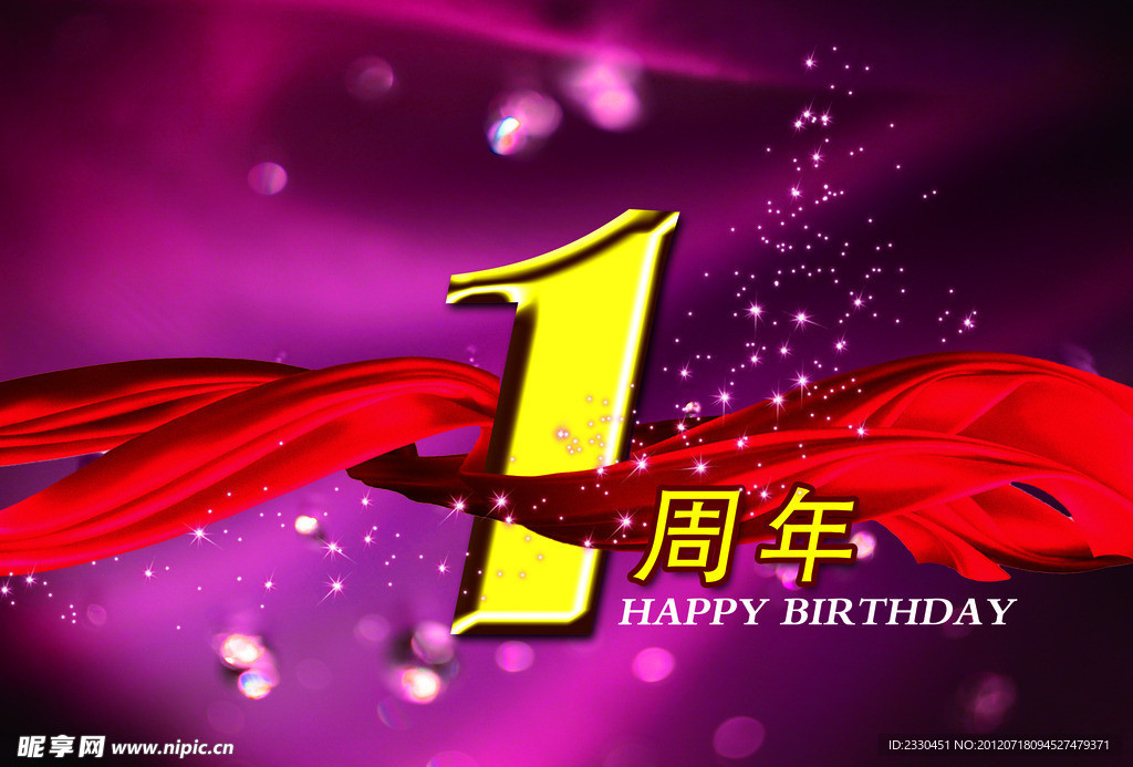 1周年