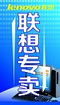 联想专卖