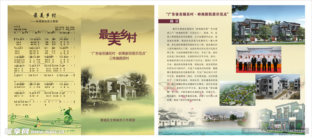 新美乡村 岭南名村